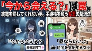 深夜にアプリの男から「今から会える？」とLINEが来て、終電を逃す恐怖と戦いながらスマホを見つめる女性
