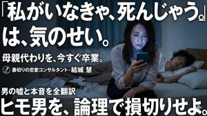 眠るヒモ彼氏の横で、罪悪感と疲労に苛まれながらスマートフォンを見るキャリアウーマンの女性